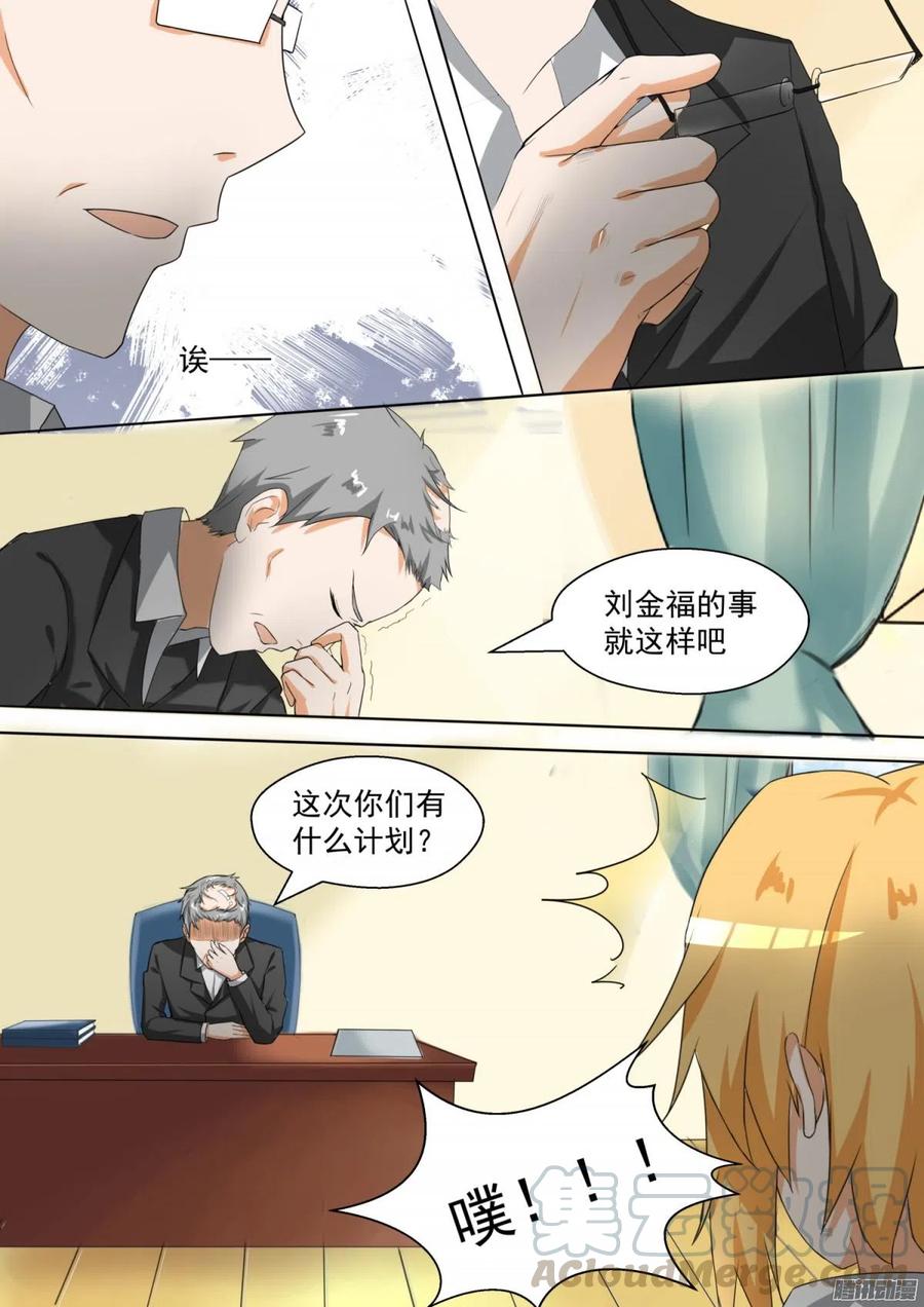 女子学院的男生 【87】搞点事情 第5页