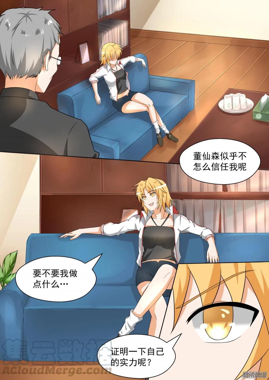 女子学院的男生 【87】搞点事情 第2页