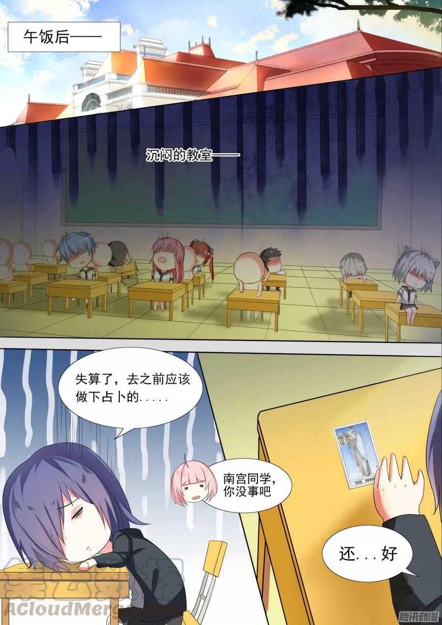 女子学院的男生 【87】搞点事情 第7页