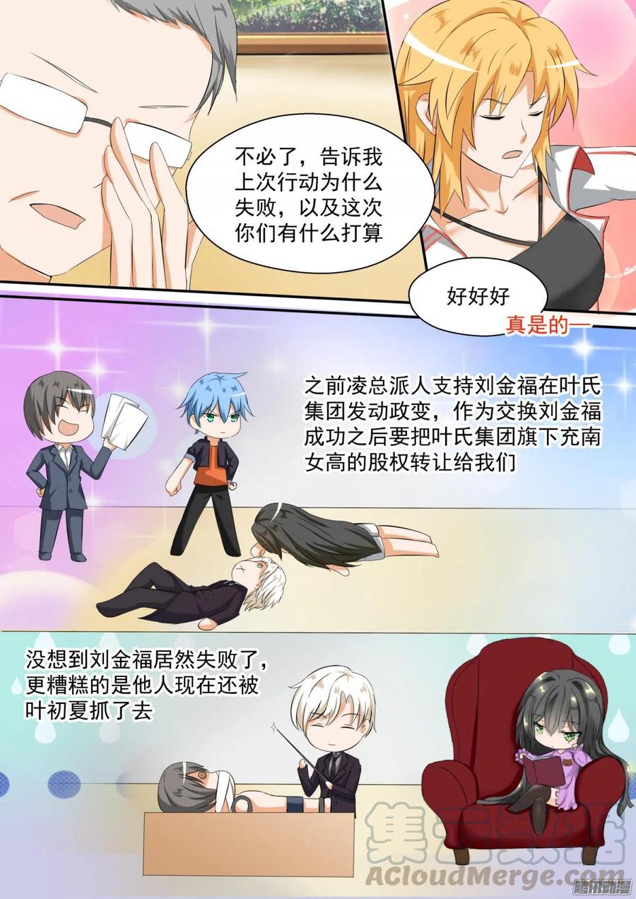 女子学院的男生 【87】搞点事情 第3页