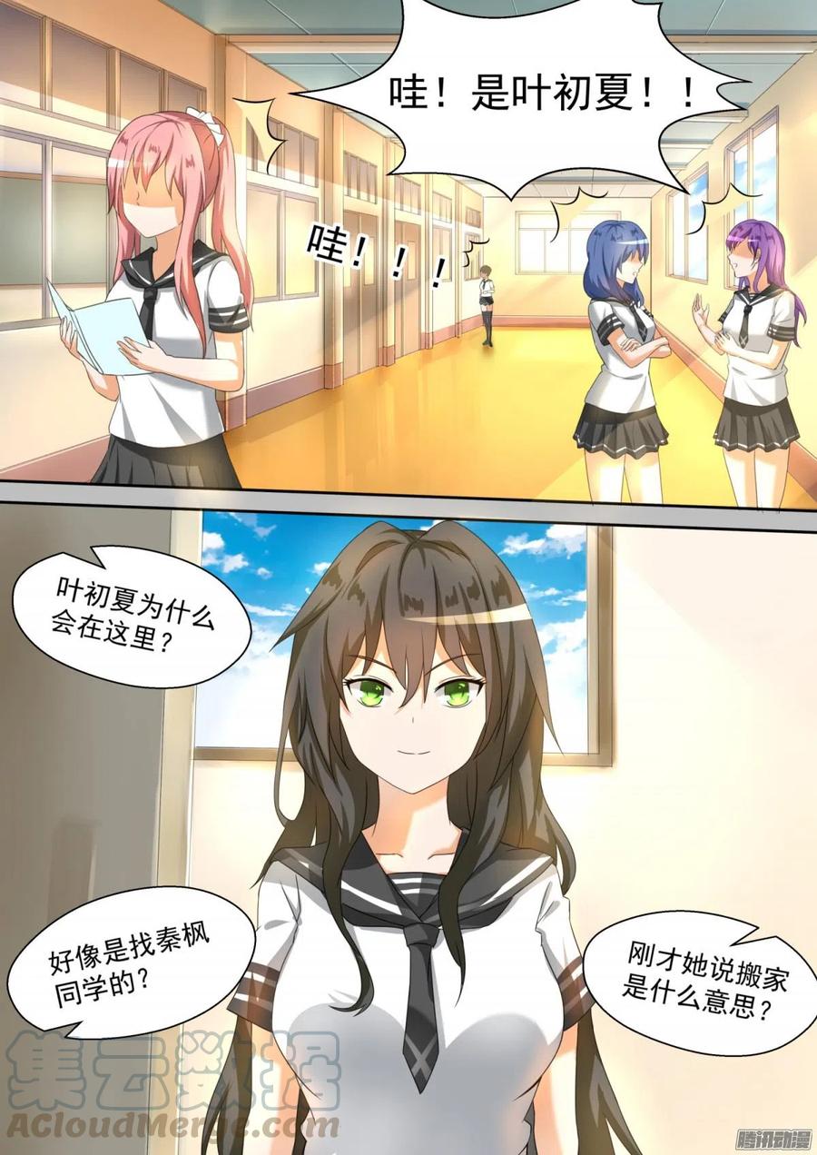 女子学院的男生 【88】搬家搬家 第1页