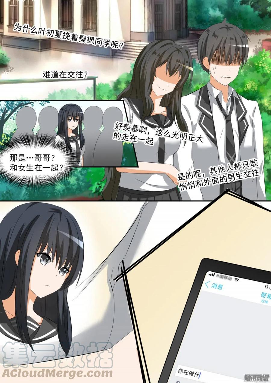 女子学院的男生 【88】搬家搬家 第7页
