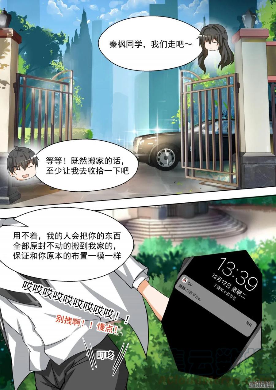 女子学院的男生 【88】搬家搬家 第8页