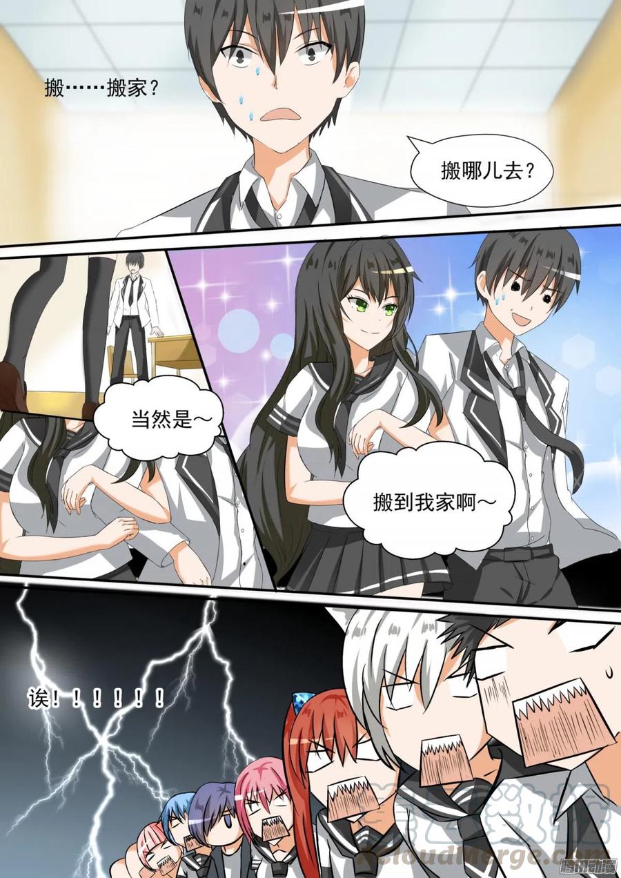 女子学院的男生 【88】搬家搬家 第2页