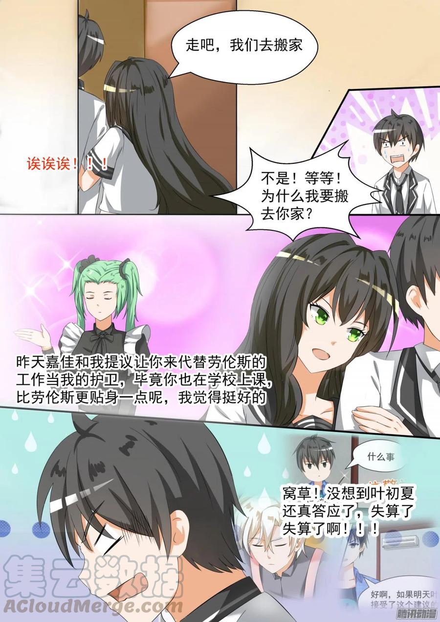 女子学院的男生 【88】搬家搬家 第3页