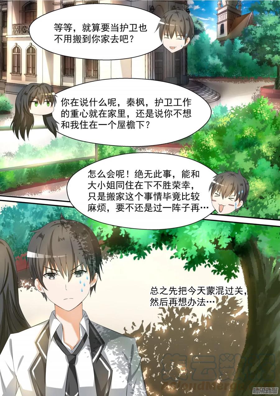 女子学院的男生 【88】搬家搬家 第4页