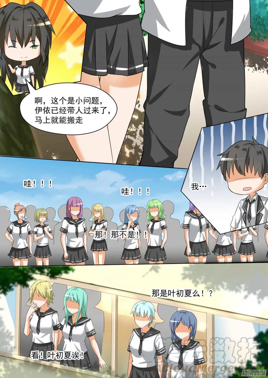 女子学院的男生 【88】搬家搬家 第5页