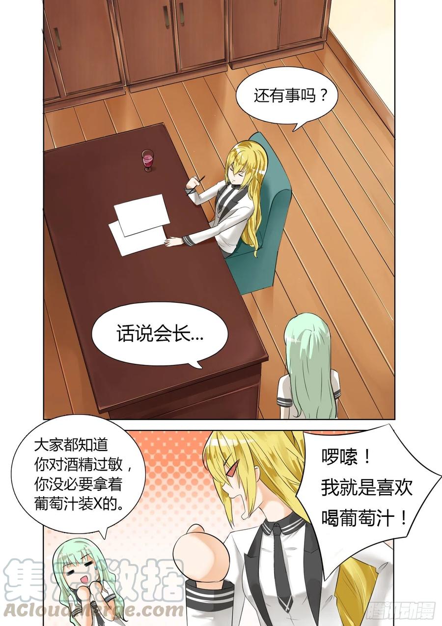 女子学院的男生 【8】学生会的计划 第9页