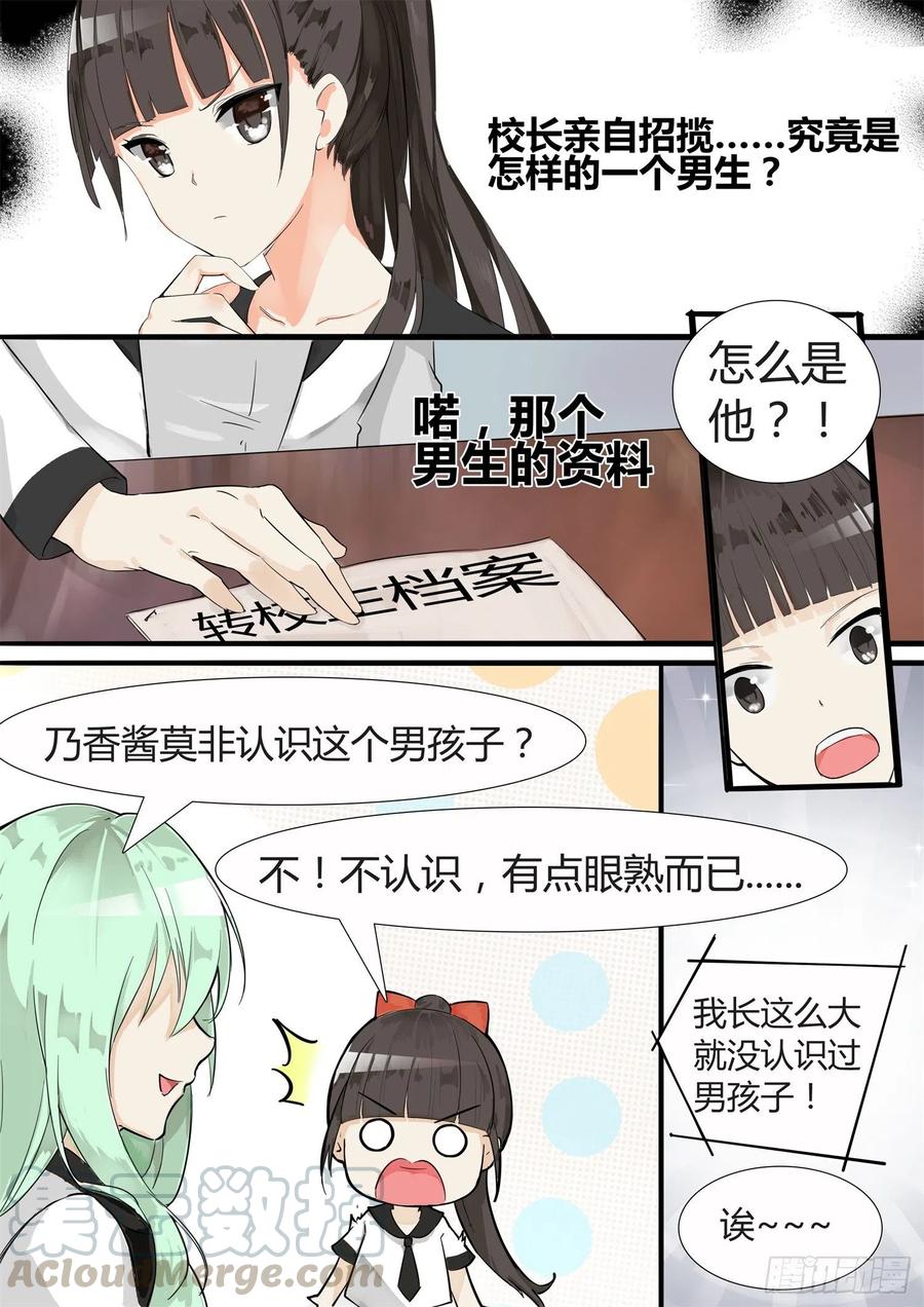 女子学院的男生 【8】学生会的计划 第6页