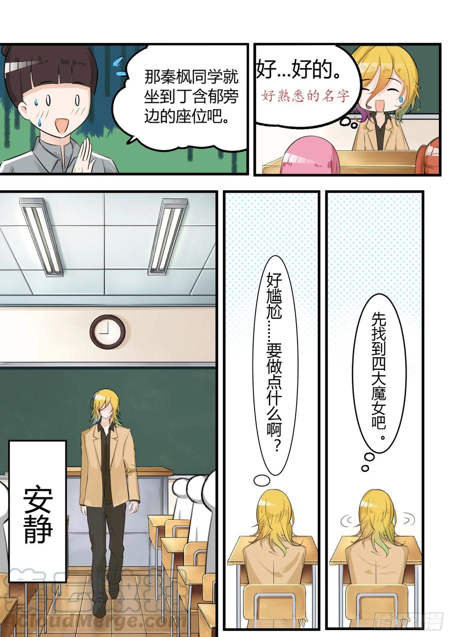 女子学院的男生 【8】学生会的计划 第1页