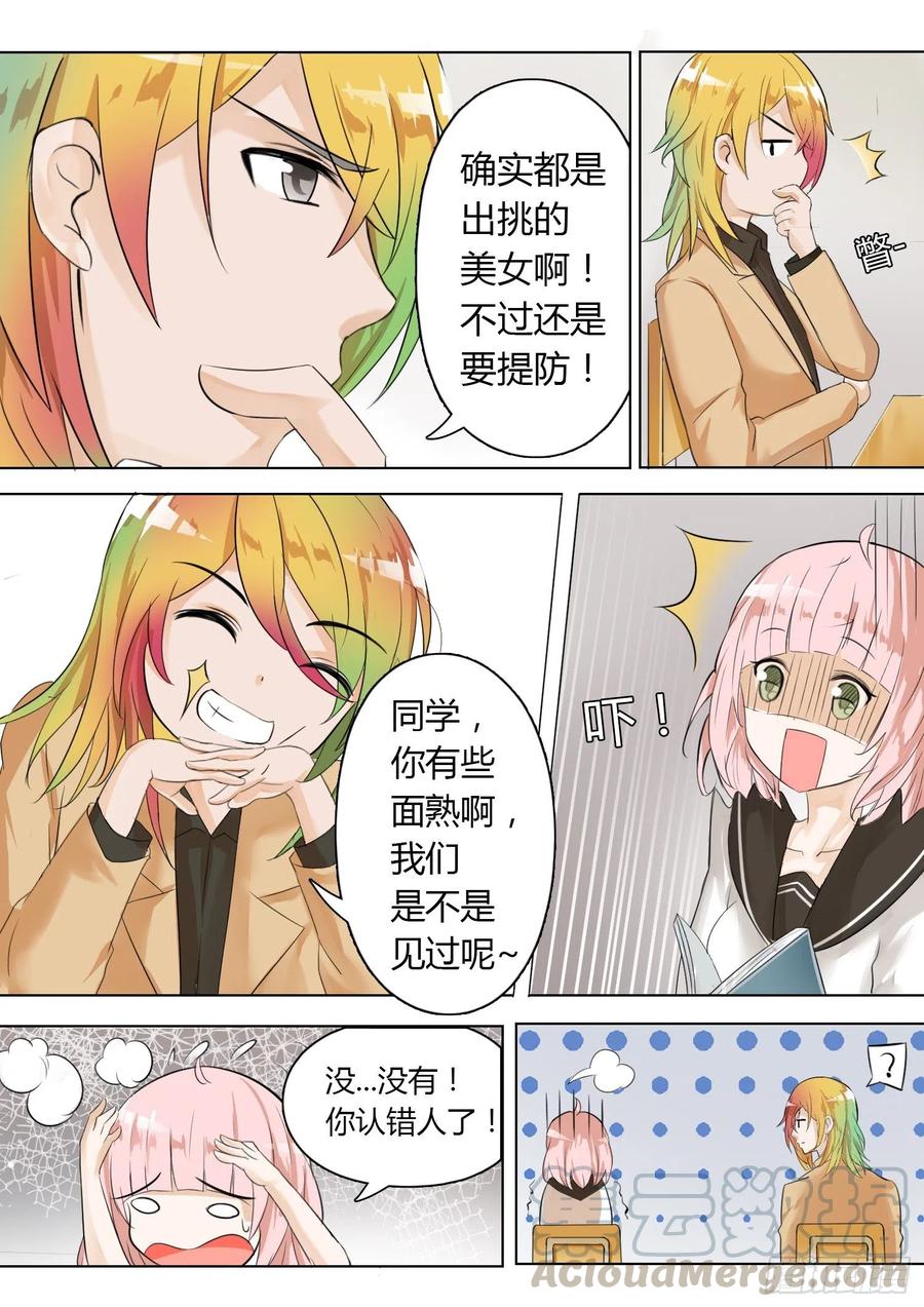 女子学院的男生 【8】学生会的计划 第4页