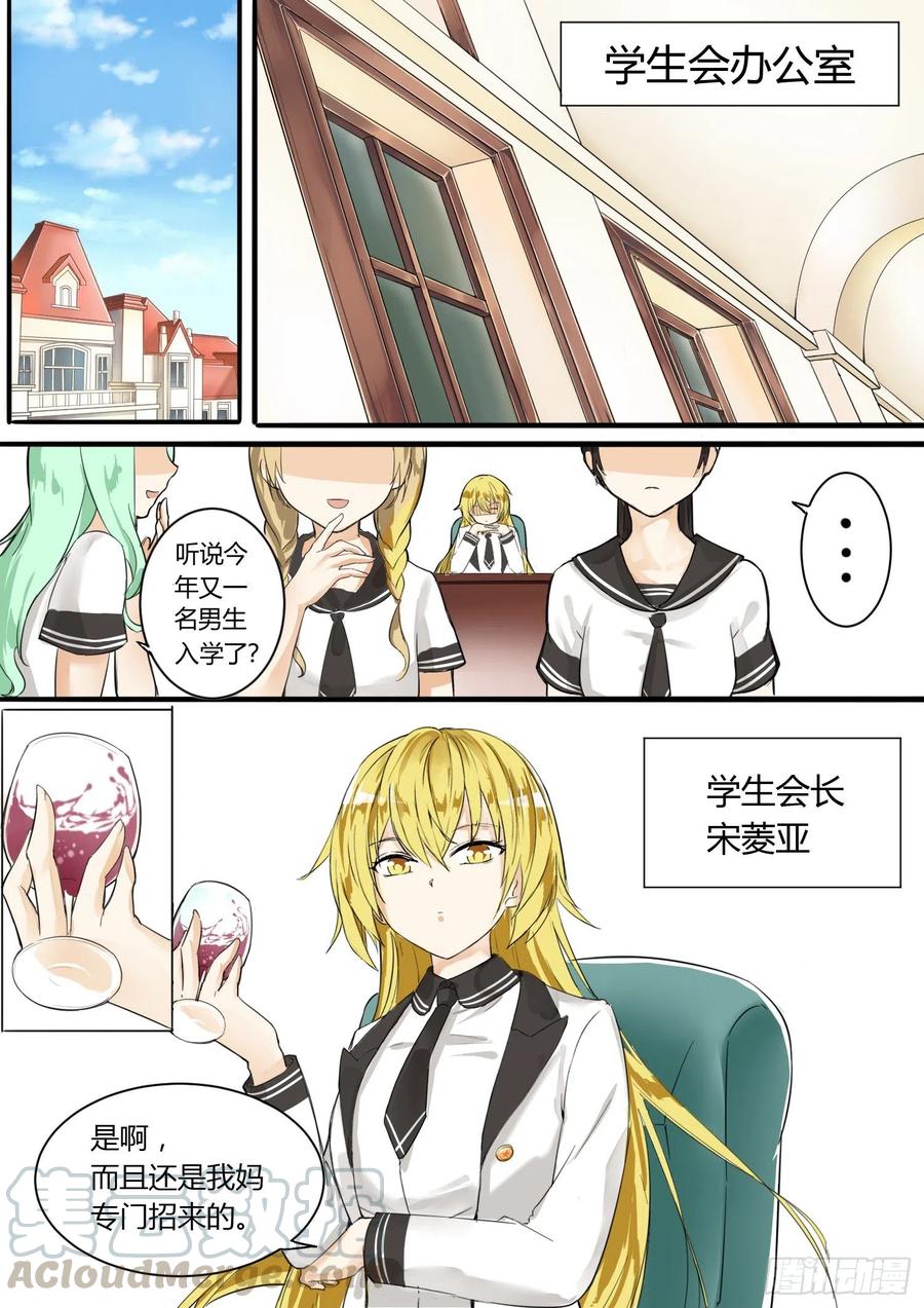 女子学院的男生 【8】学生会的计划 第5页