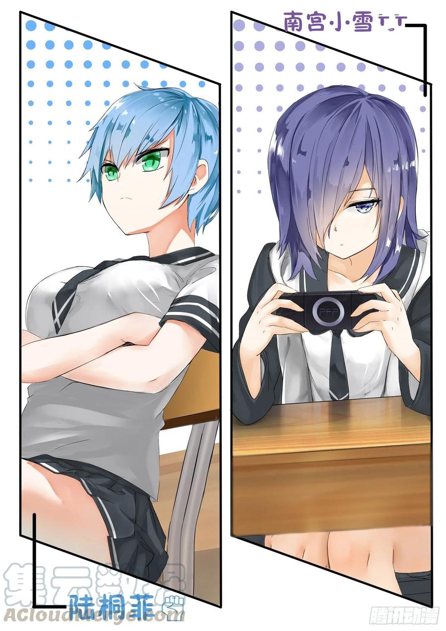 女子学院的男生 【8】学生会的计划 第3页