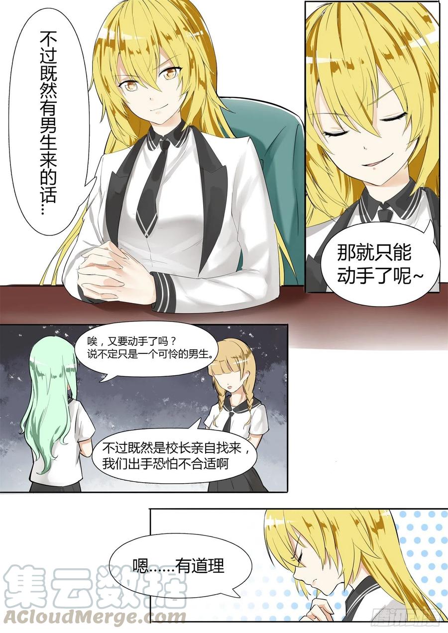 女子学院的男生 【8】学生会的计划 第7页
