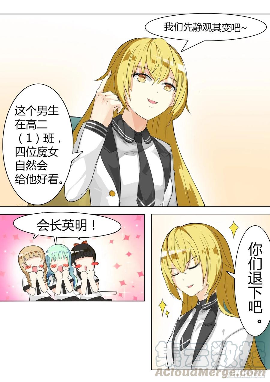 女子学院的男生 【8】学生会的计划 第8页
