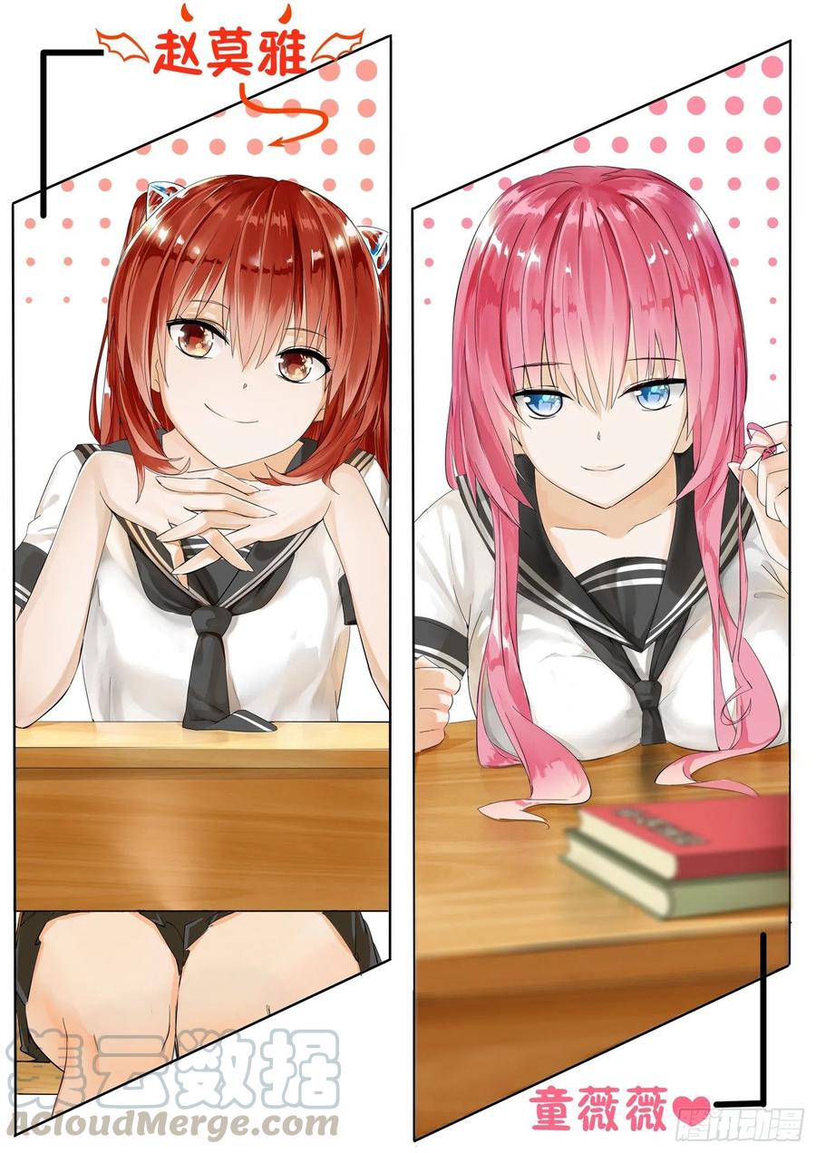 女子学院的男生 【8】学生会的计划 第2页