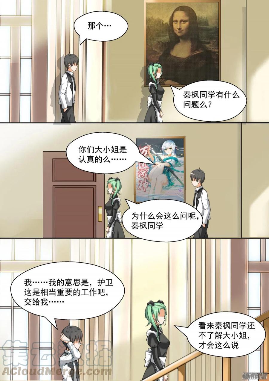 女子学院的男生 【89】同居同居 第3页