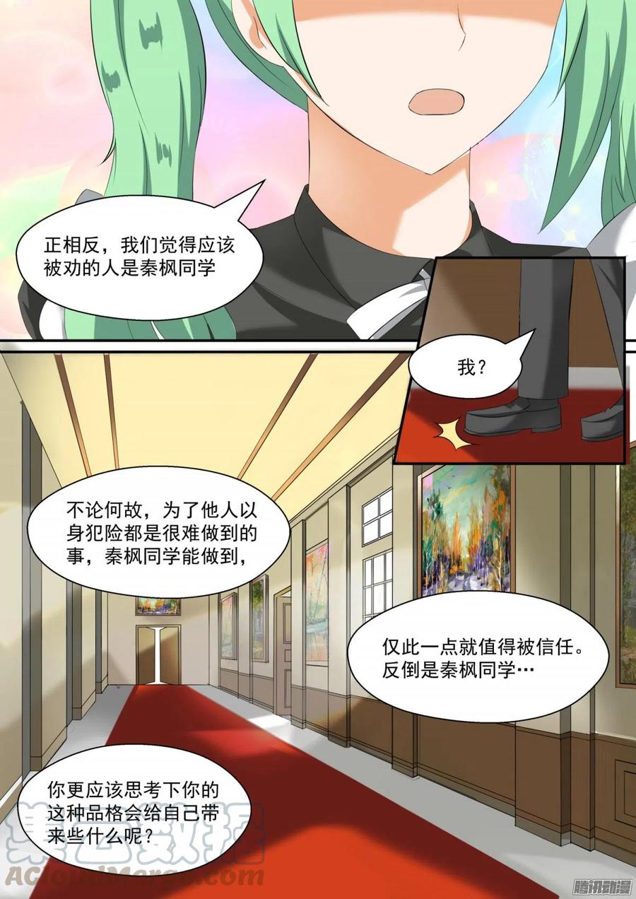 女子学院的男生 【89】同居同居 第6页