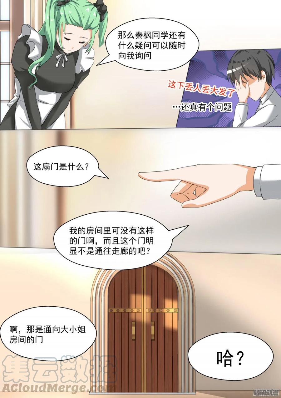 女子学院的男生 【89】同居同居 第9页