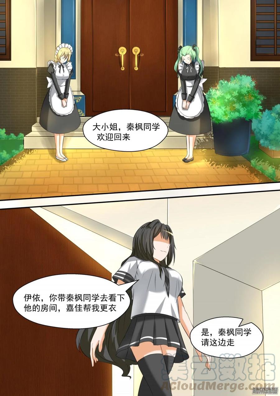 女子学院的男生 【89】同居同居 第2页