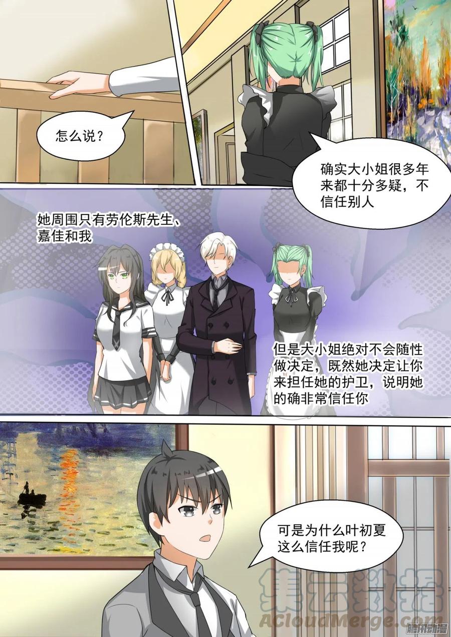女子学院的男生 【89】同居同居 第4页