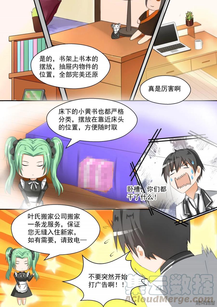 女子学院的男生 【89】同居同居 第8页