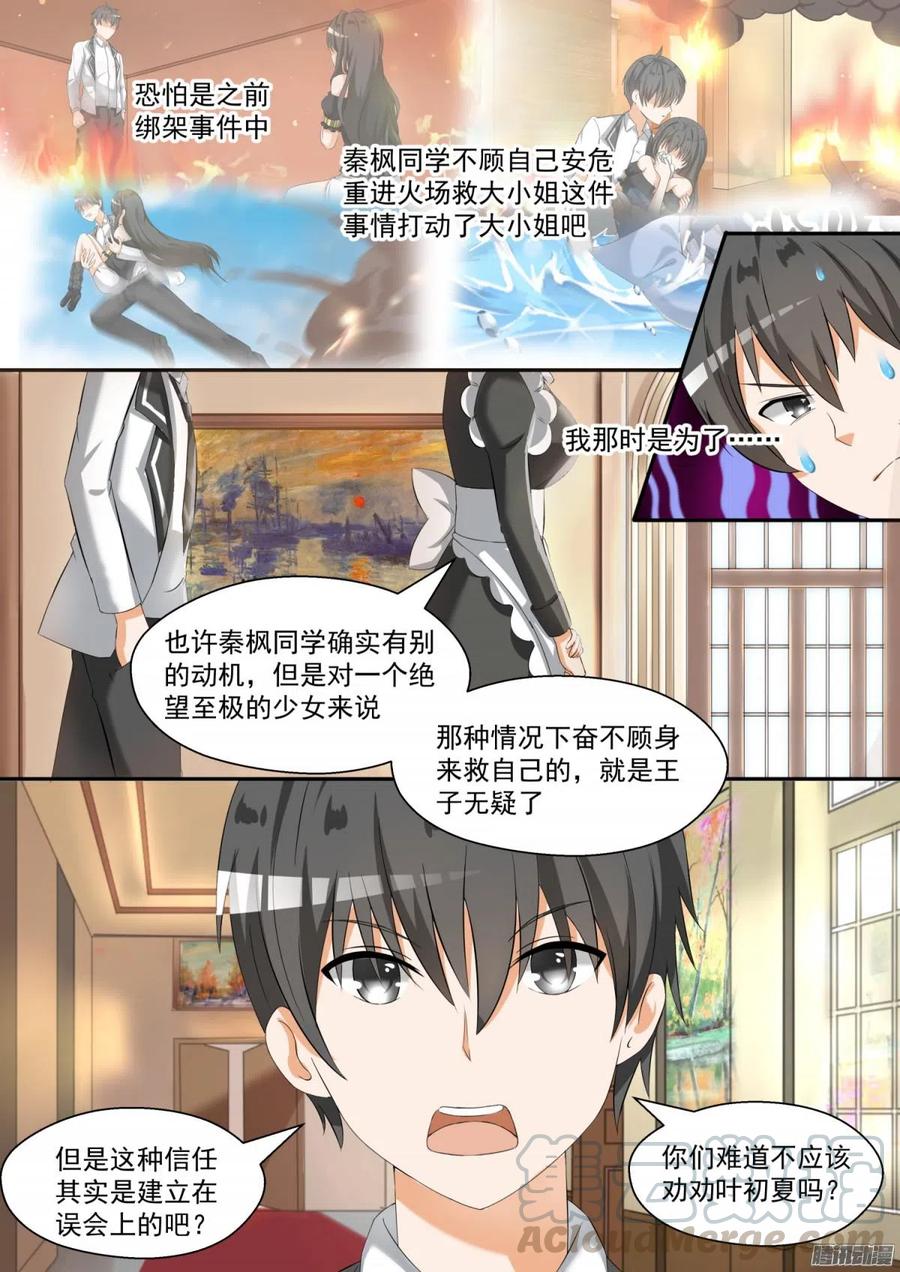 女子学院的男生 【89】同居同居 第5页
