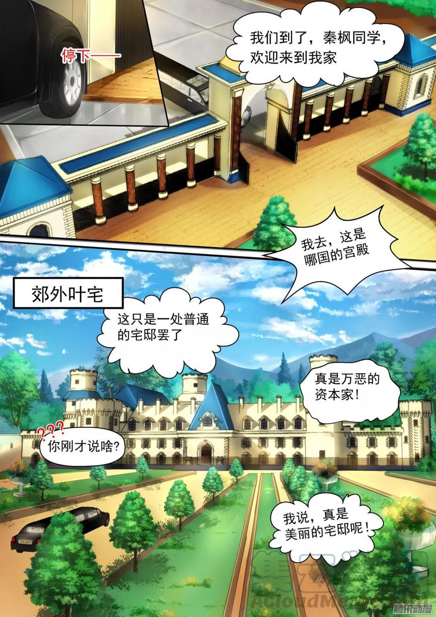 女子学院的男生 【89】同居同居 第1页
