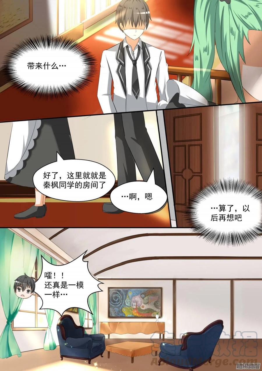 女子学院的男生 【89】同居同居 第7页