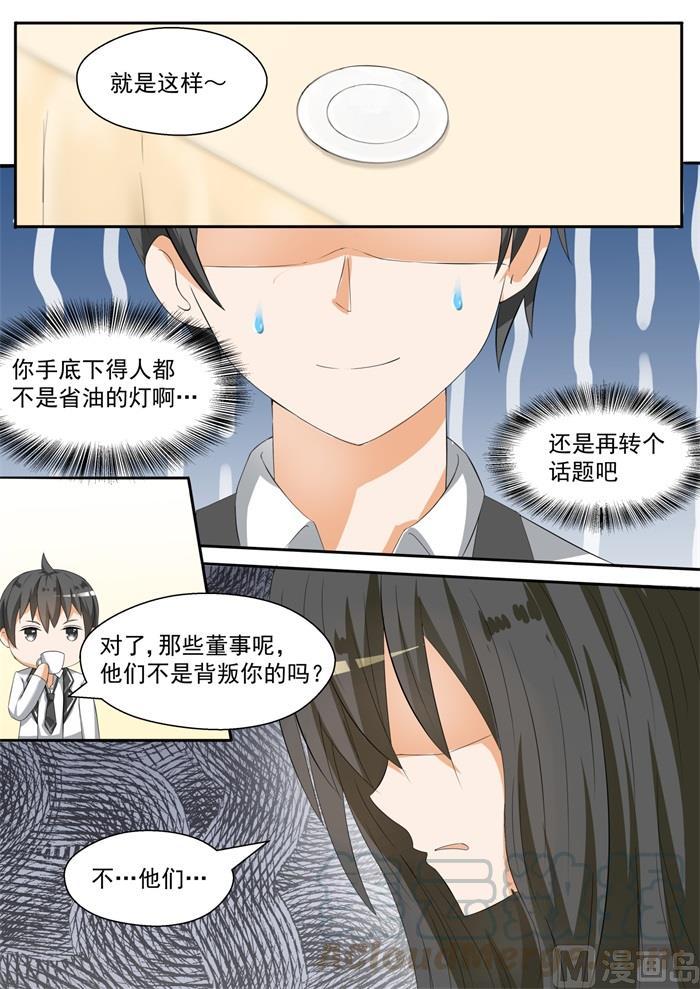 女子学院的男生 【90】夜袭专用门 第10页
