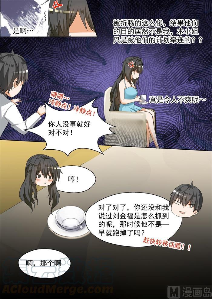 女子学院的男生 【90】夜袭专用门 第6页