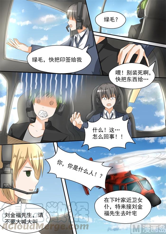 女子学院的男生 【90】夜袭专用门 第8页