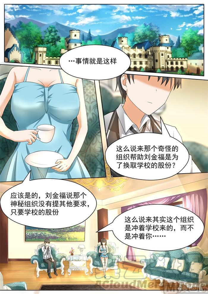 女子学院的男生 【90】夜袭专用门 第5页