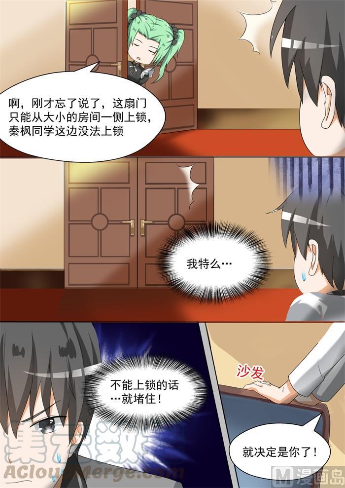 女子学院的男生 【90】夜袭专用门 第3页