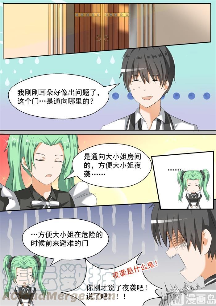 女子学院的男生 【90】夜袭专用门 第1页