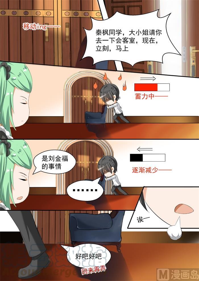 女子学院的男生 【90】夜袭专用门 第4页