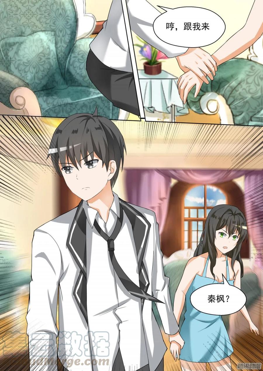 女子学院的男生 【91】道歉 第4页