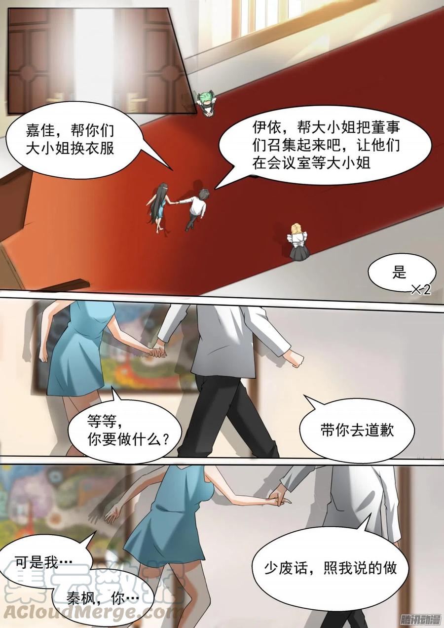 女子学院的男生 【91】道歉 第5页