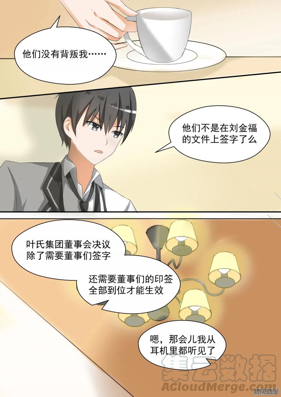 女子学院的男生 【91】道歉 第1页
