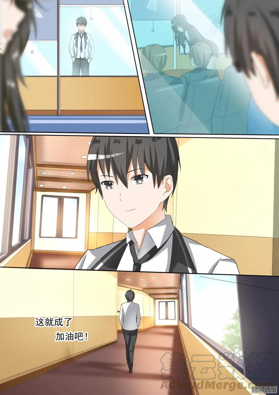 女子学院的男生 【91】道歉 第8页
