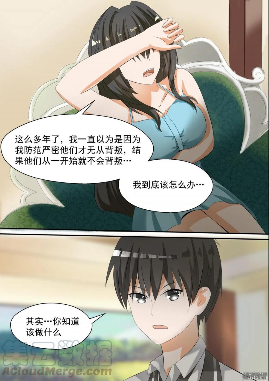 女子学院的男生 【91】道歉 第2页