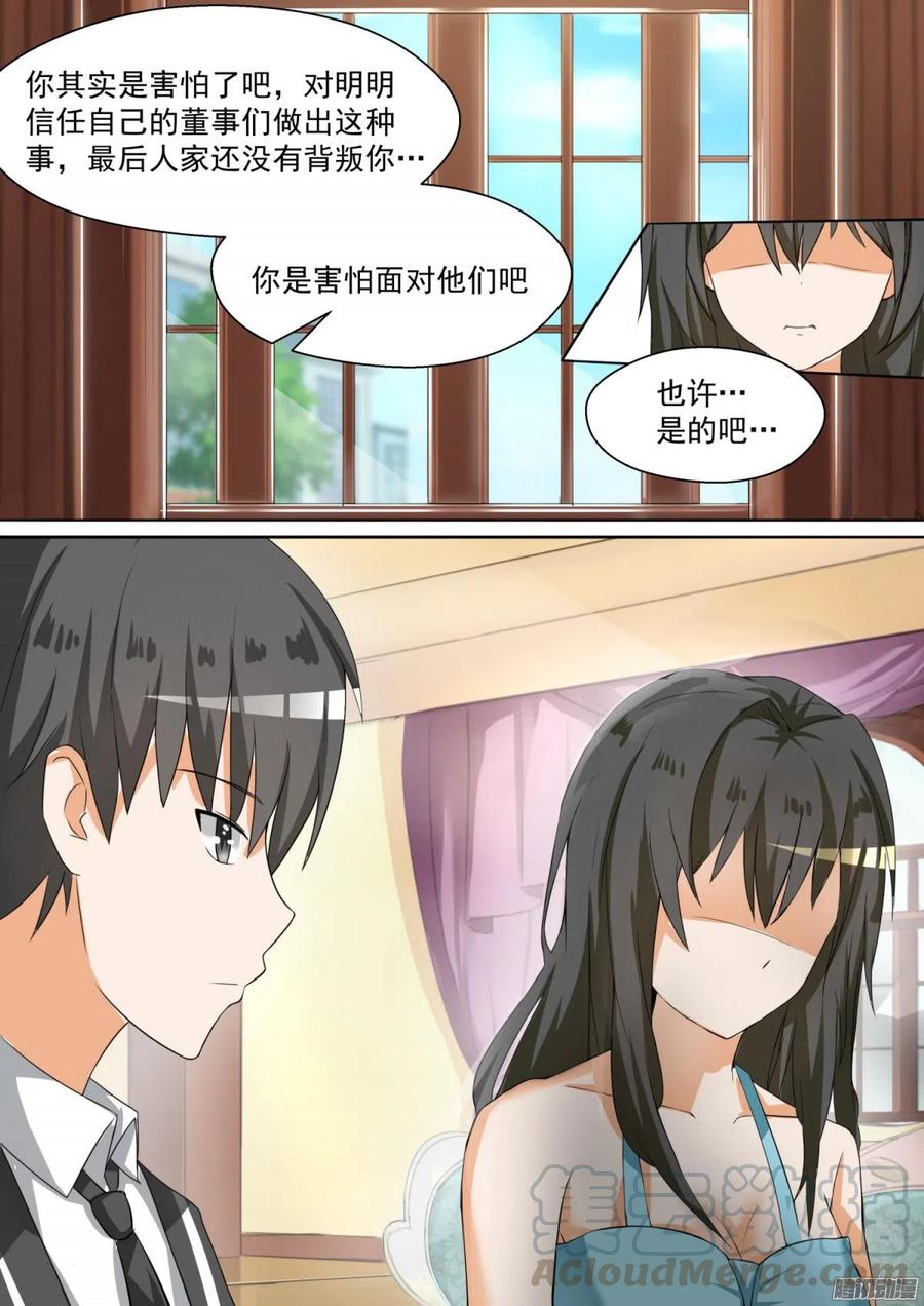 女子学院的男生 【91】道歉 第3页