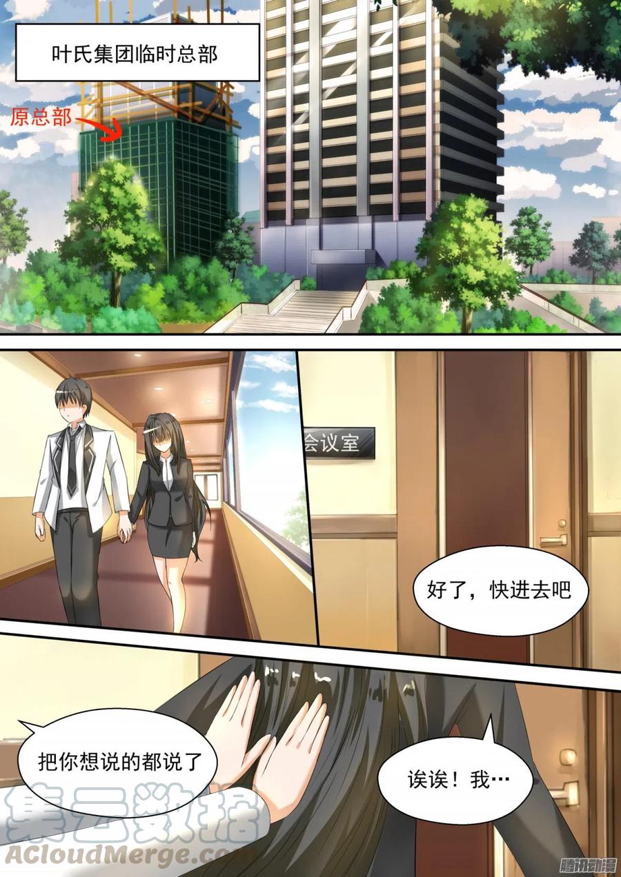 女子学院的男生 【91】道歉 第6页