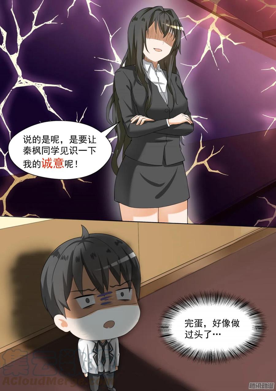 女子学院的男生 【92】遇事不决下个药 第3页