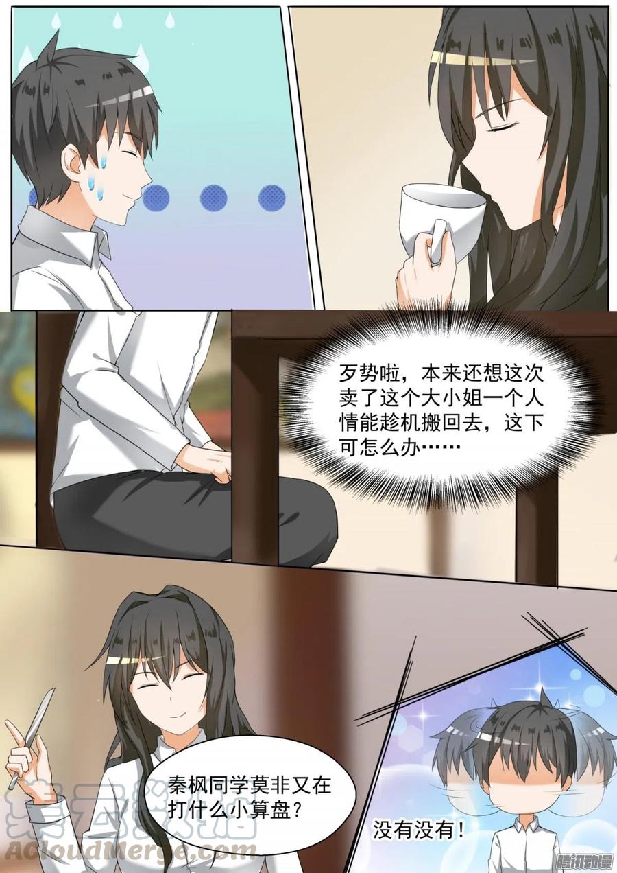 女子学院的男生 【92】遇事不决下个药 第7页