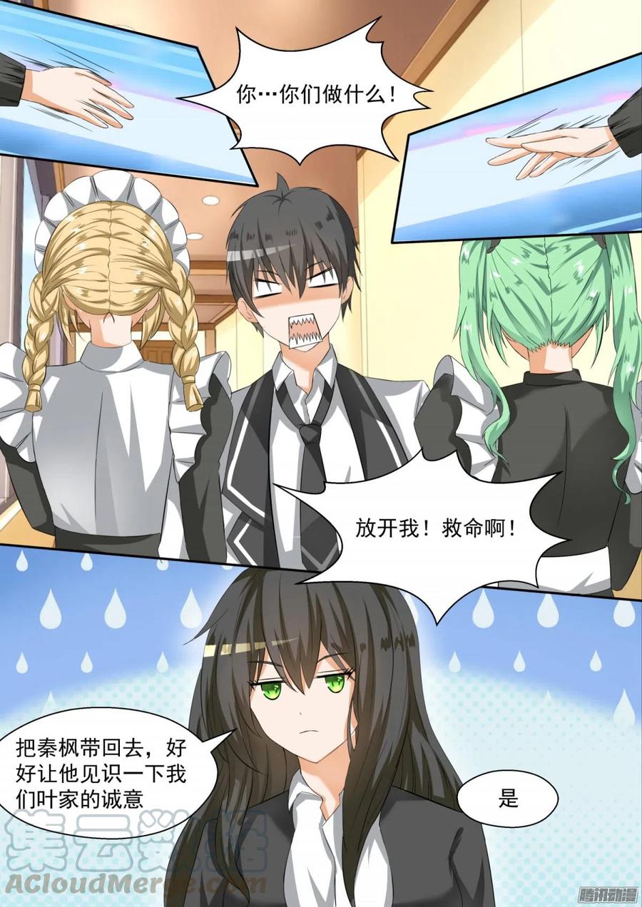 女子学院的男生 【92】遇事不决下个药 第5页
