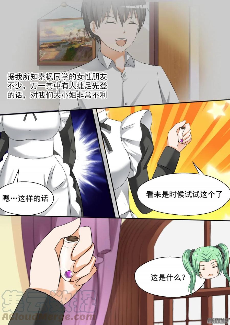女子学院的男生 【92】遇事不决下个药 第9页