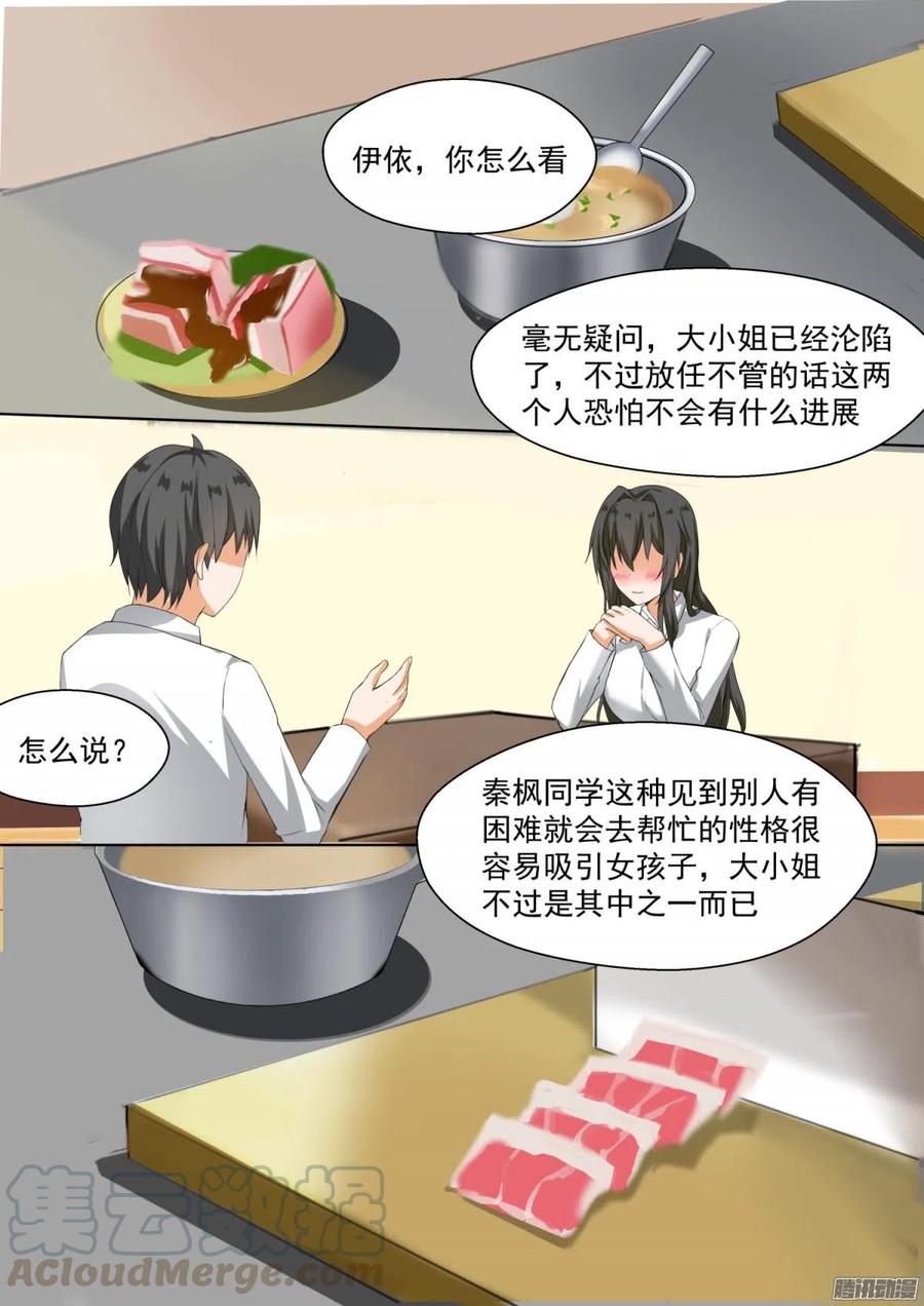 女子学院的男生 【92】遇事不决下个药 第8页