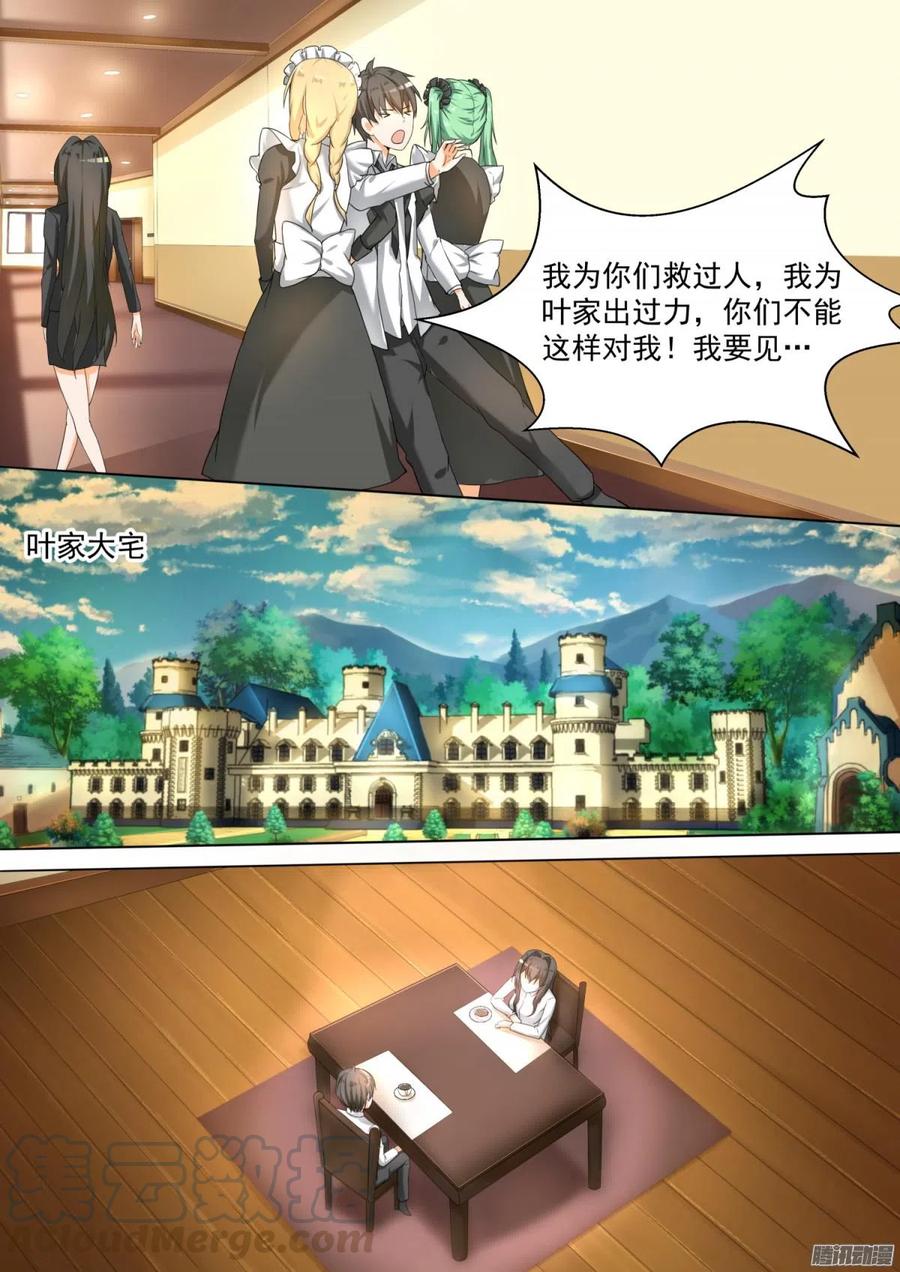 女子学院的男生 【92】遇事不决下个药 第6页