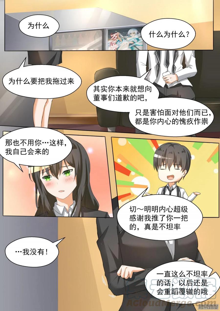 女子学院的男生 【92】遇事不决下个药 第1页